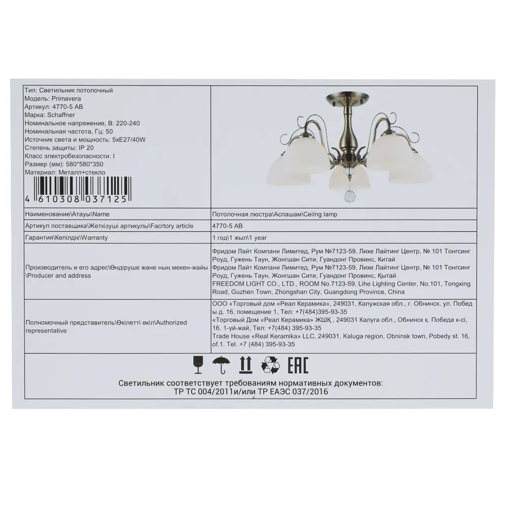 Люстра на штанге Primavera 5 ламп 20 м² цвет бронза SCHAFFNER STLM-2019184 - Вид №8