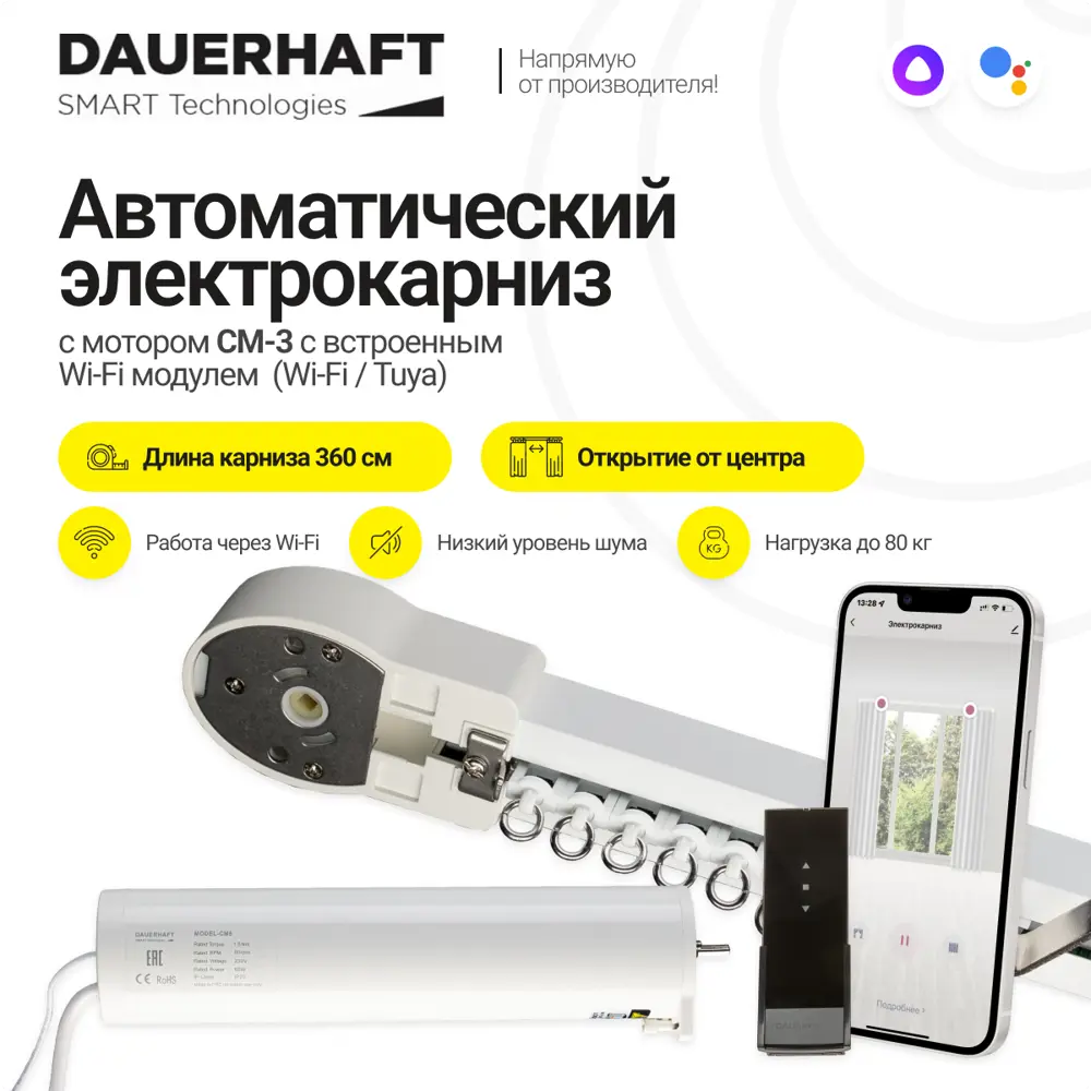 91110839 Раздвижной электрокарниз Dauerhaft CM-3 Wi-Fi с пультом ДУ (работает с Алисой) открытие от центра (мотор справа) 3.6 м STLM-0489802