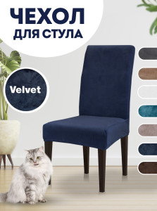 90603381 Чехол для стула со спинкой "Velvet" 10416 STLM-0302337 LUXALTO