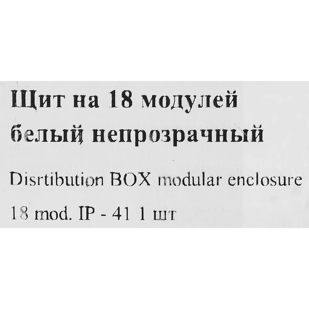 Щит распределительный навесной Tekfor ЩРН-П 18 модулей IP41 пластик STLM-2092460 - Вид №5