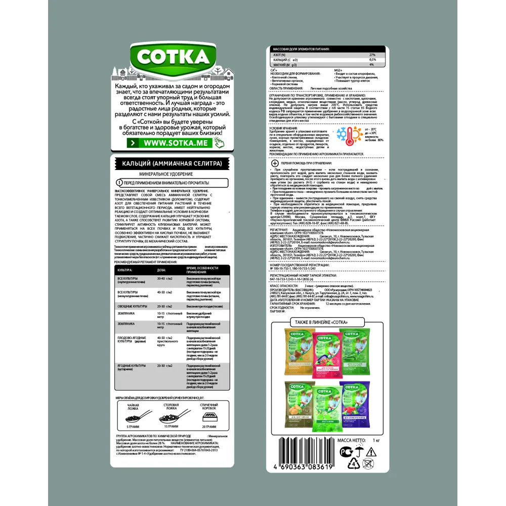 Удобрение Аммиачное Селитра кальциево-аммониевая 1 кг СОТКА STLM-2127955 - Вид №2