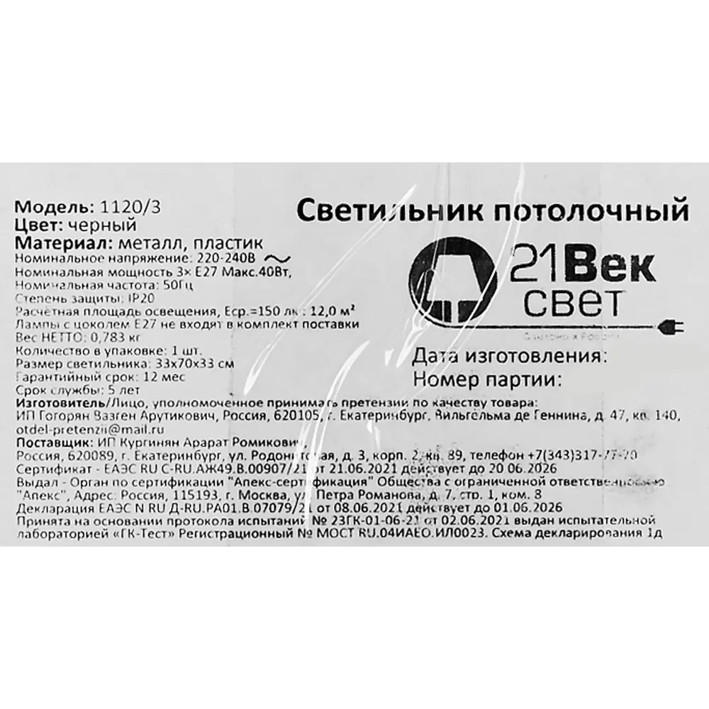 Светильник подвесной 21 Век-свет 1120/3 220-240В 3 лампы черный STLM-2144248 - Вид №7