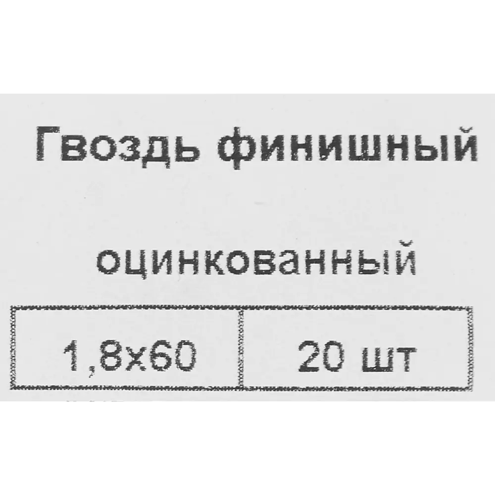 Гвозди финишные 1.8x60 мм 20 шт. 87955846 STLM-2043255 Santreyd  - Вид №4
