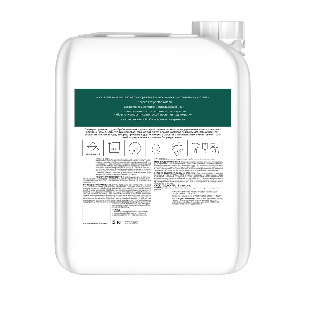 GOOD MASTER Антисептик для древесины фисташковый 5 кг 83733953 STLM-0043926 - Вид №1