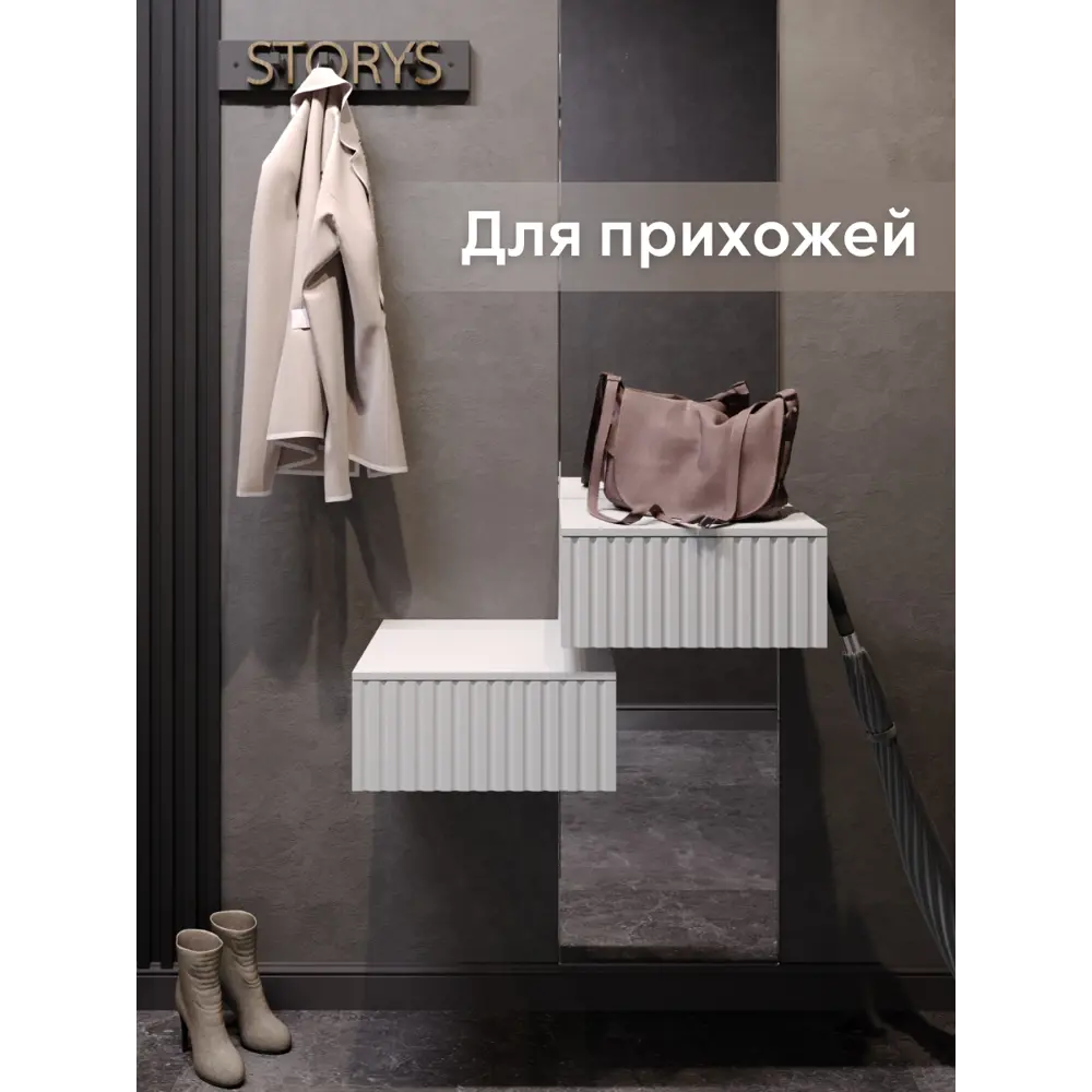 Консоль подвесная Storys Сити 40x18x34 см ЛДСП цвет белый