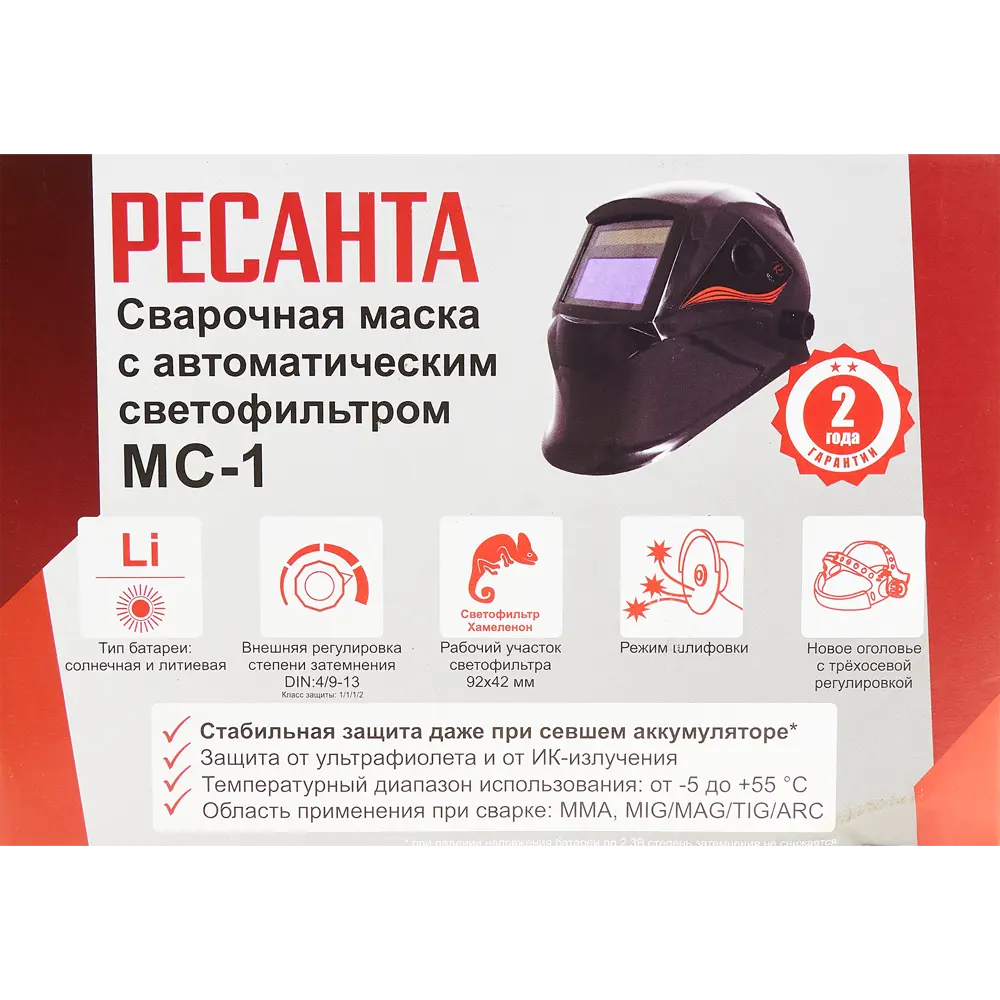 Маска сварщика хамелеон Ресанта МС-1 STLM-2038867 - Вид №19