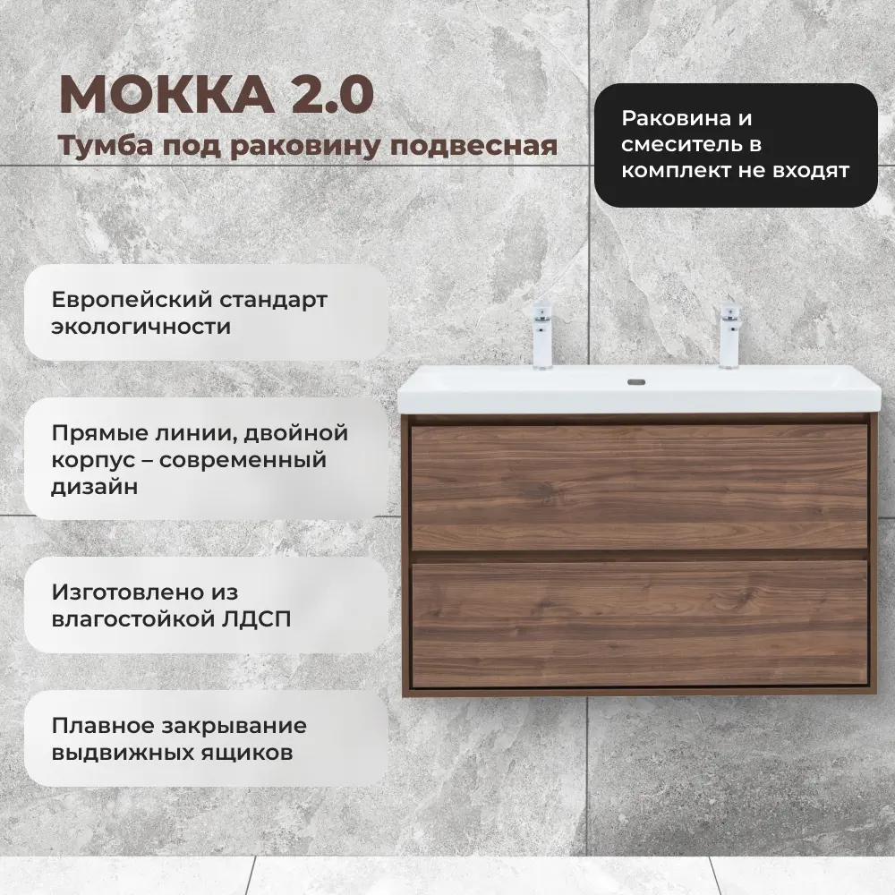 Тумба под раковину KONSENSA Мокка 2.0 - элегантное решение для ванной 89379102 STLM-1567976 - Вид №1