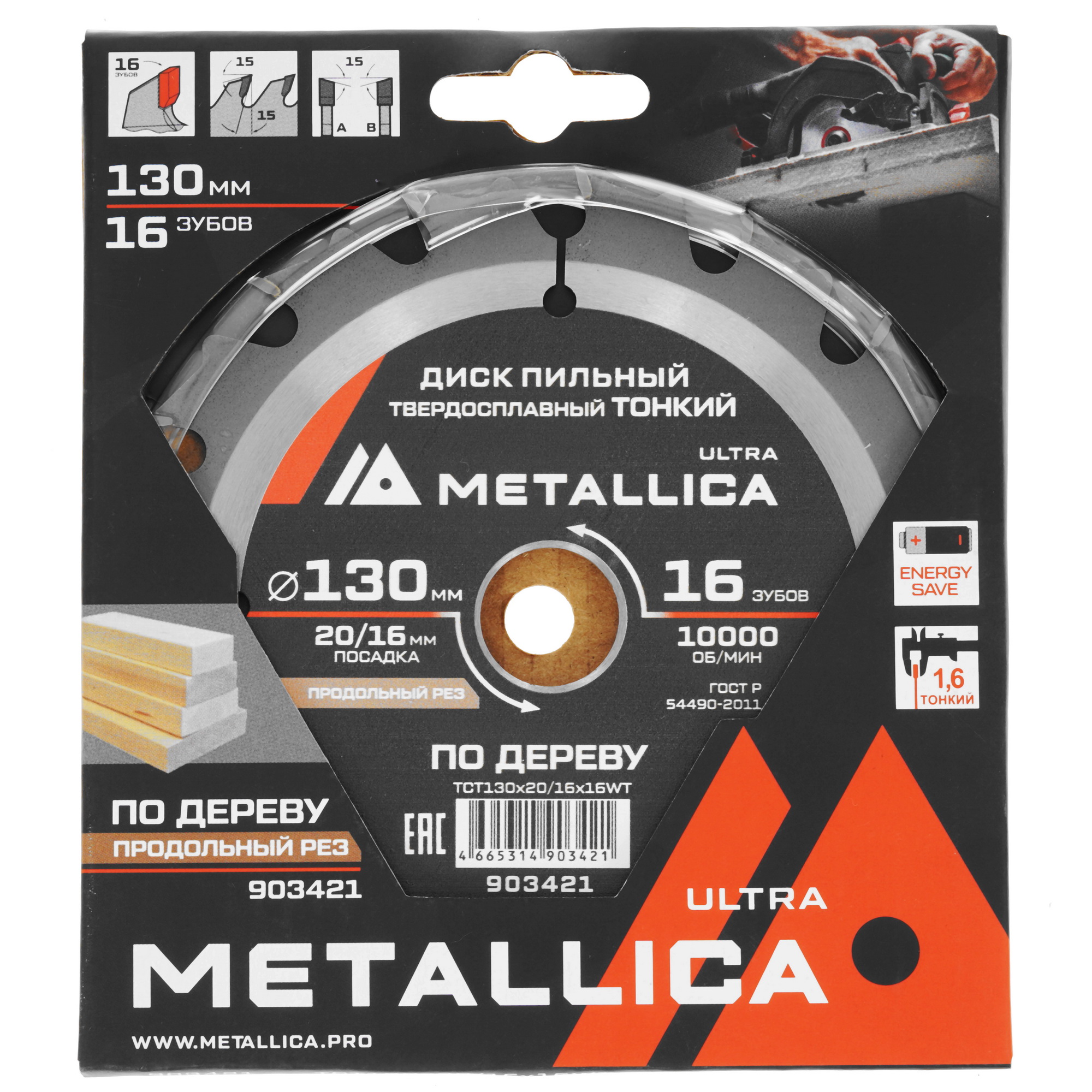 Диск пильный Metallica 903421 9120696 STDN-0107497 - Вид №3