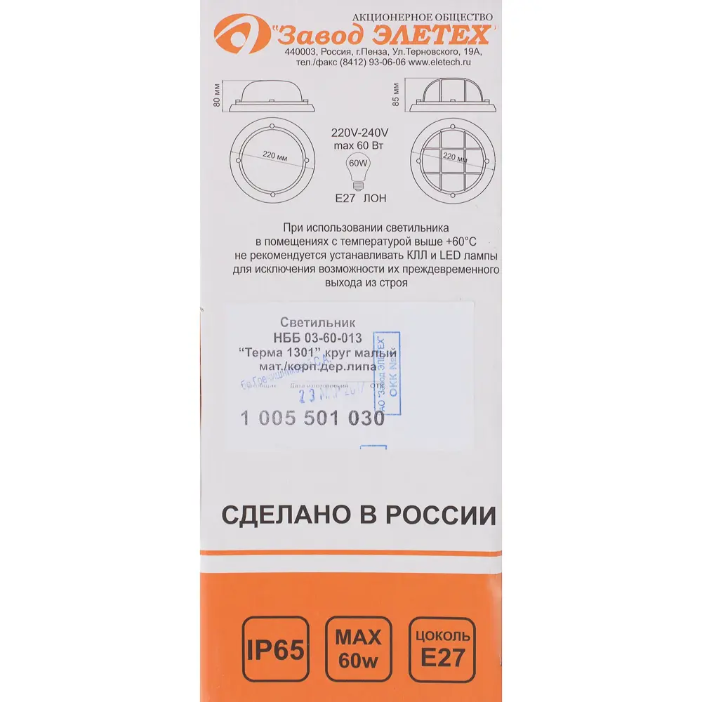 Светильник НББ ТермаКруг 03-60-021, цвет липа, IP65 ЗАВОД ЭЛЕТЕХ STLM-2183195 - Вид №2