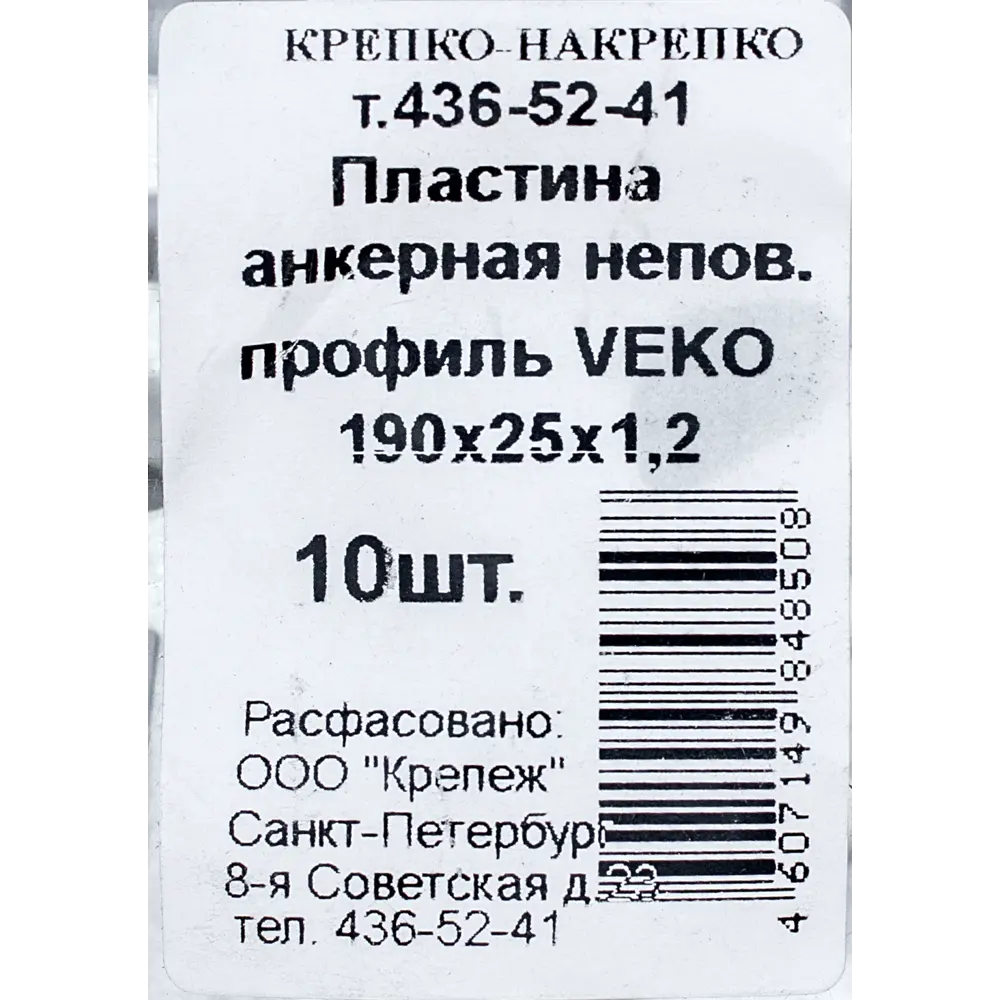 Santreyd Анкерная пластина оцинкованная 190x25x1.2 мм для надежного крепления 85240256 STLM-1009864 - Вид №2