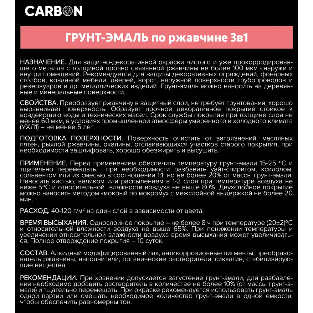 Эмаль по ржавчине 3 в 1 Carbon цвет белый 2.4 кг STLM-2178662 - Вид №3