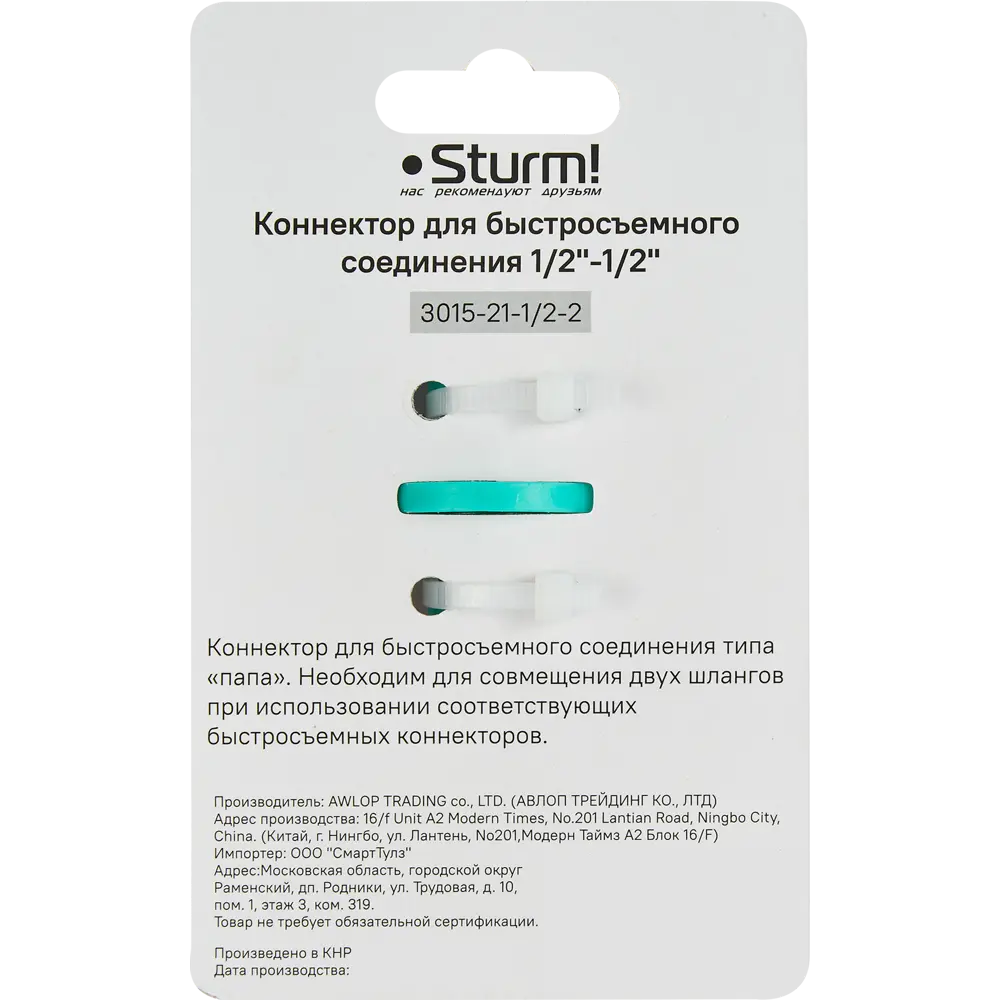 Адаптер для шланга Sturm 3015-21-1/2-2 1/2"x2" Sturm! STLM-2185129 - Вид №4