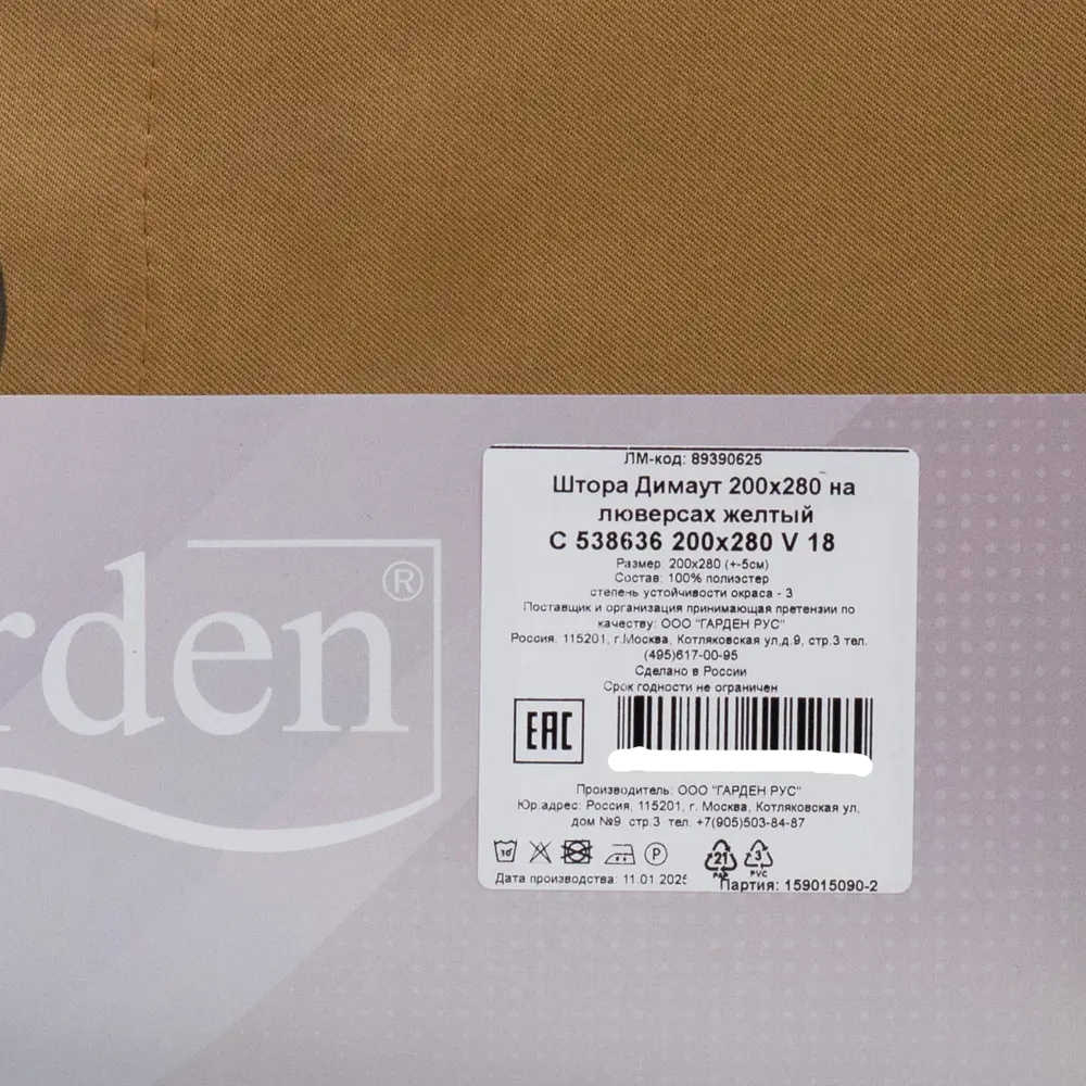 GARDEN Штора на люверсах с затемнением 200x280 см солнечный желтый 89390625 STLM-1562972 - Вид №4