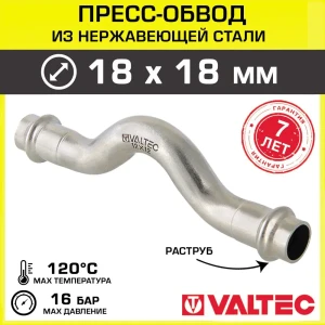 Пресс-обвод Valtec 18x18 мм внутренняя-внутренняя резьба VTi.971.I.001818