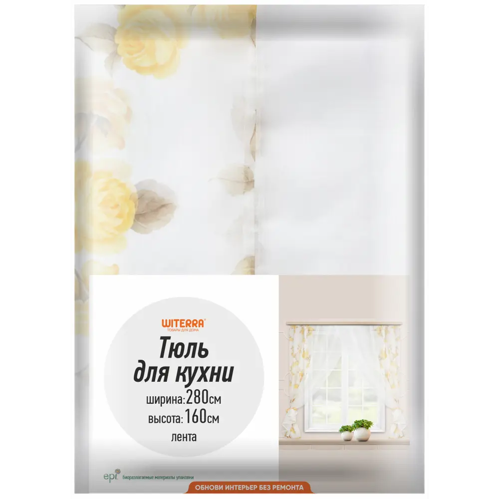 Комплект штор на ленте для кухни Акварель 280x160 см цвет золото WITERRA STLM-2100935 - Вид №3