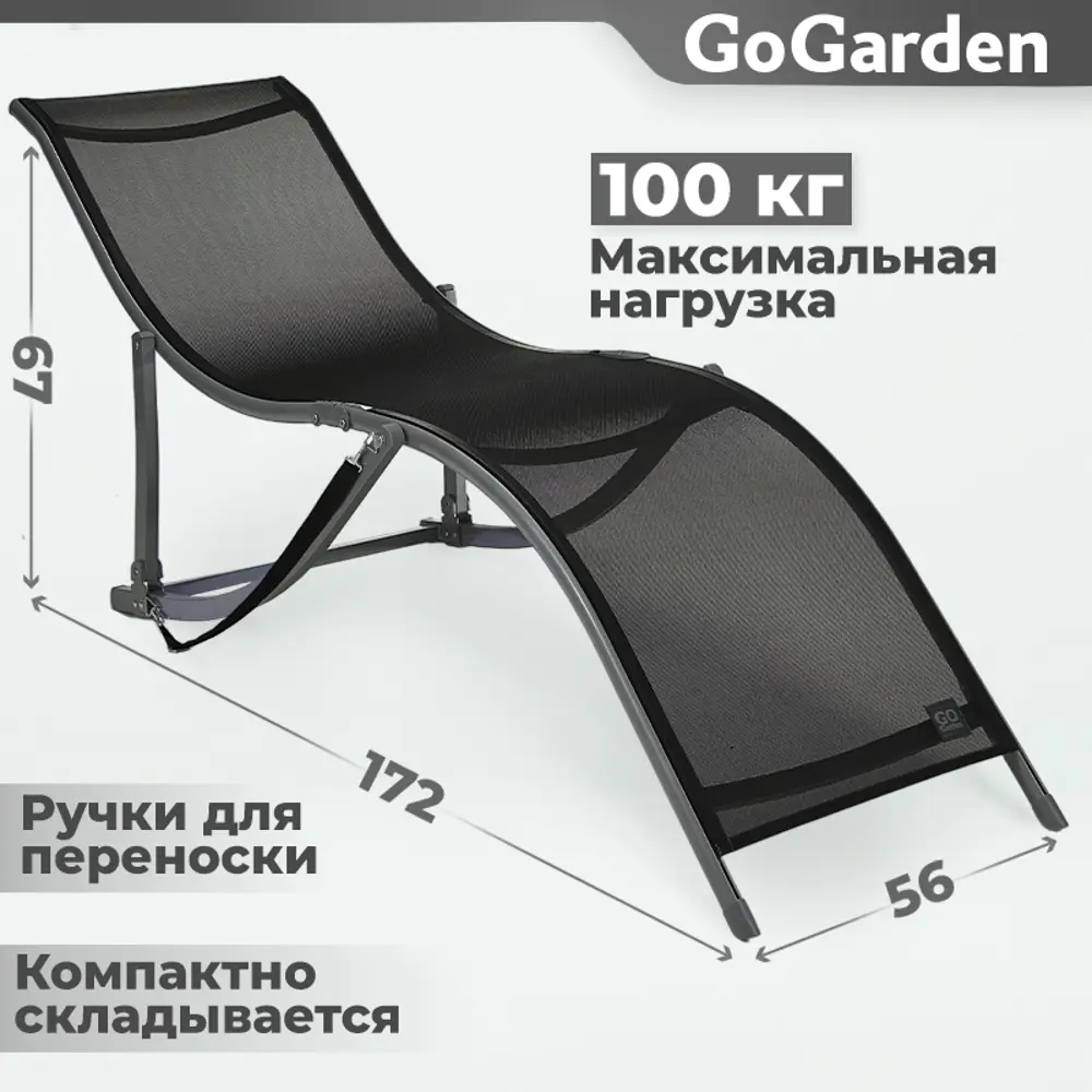 Раскладушка GoGarden 50313 Rela x садовый 195x60x30 см