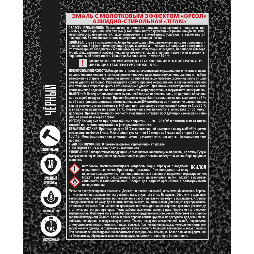 Грунт-эмаль 3 в 1 Ореол Titan молотковая цвет черный 0.8 кг STLM-2053255 - Вид №3