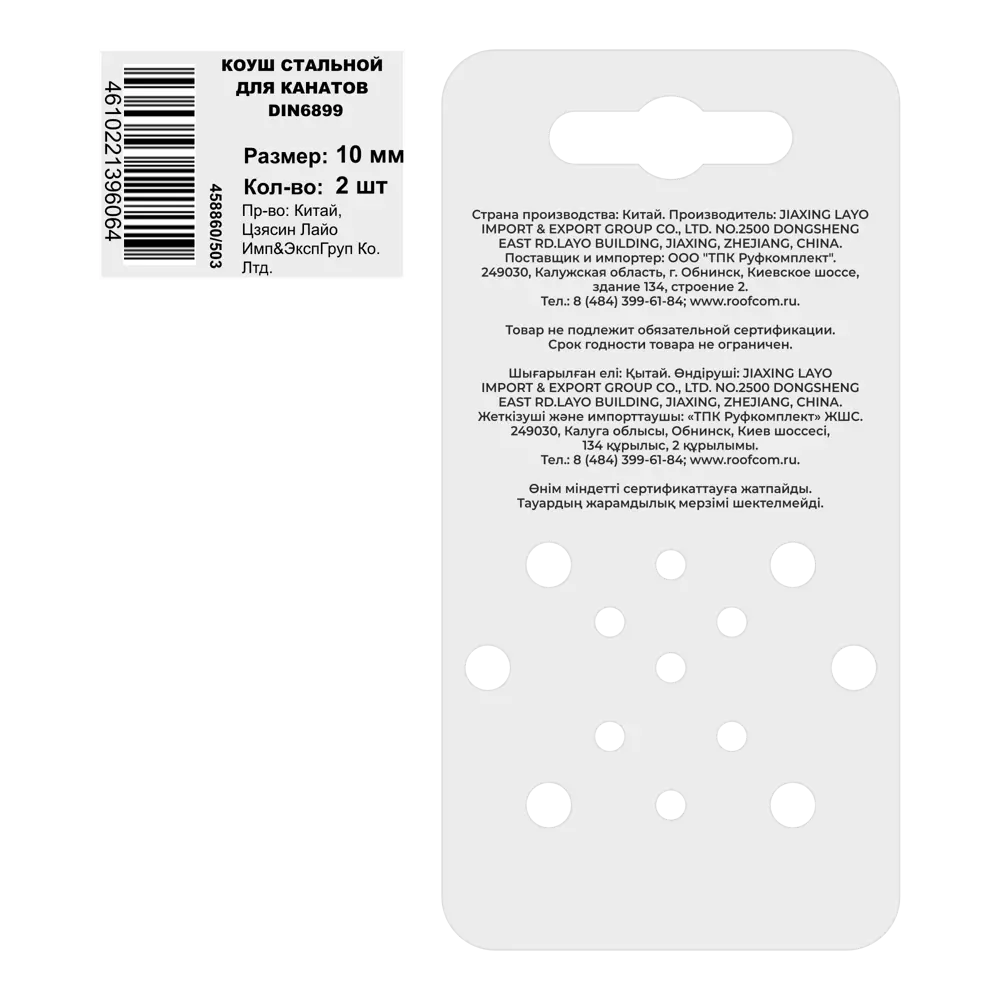 Коуш из оцинкованной стали DIN 6899 10 мм 2 шт Santreyd STLM-2062454 - Вид №2