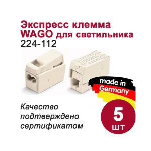 Клемма соединительная Wago 224-112 2-проводная 2.5 мм 5 шт.