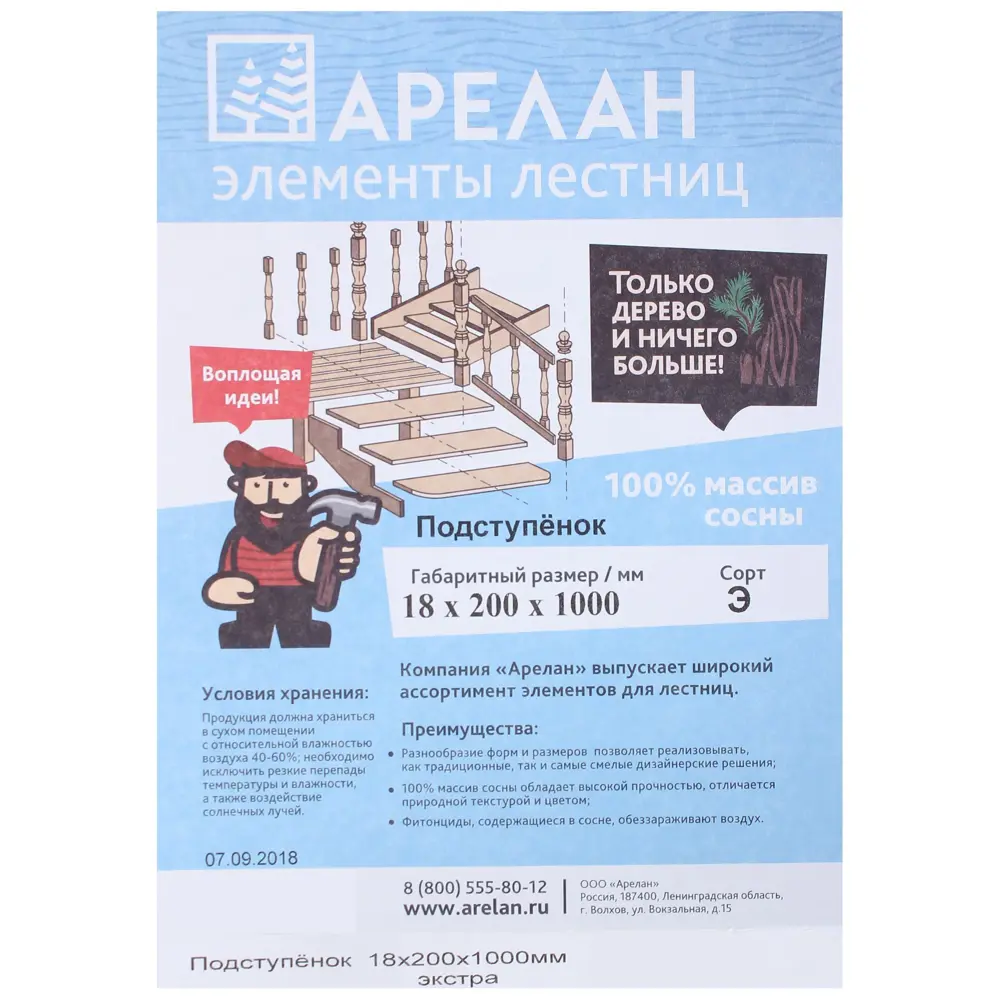 Подступёнок сращенный хвоя сорт Экстра 18x200x1000 мм Santreyd STLM-2017722 - Вид №2