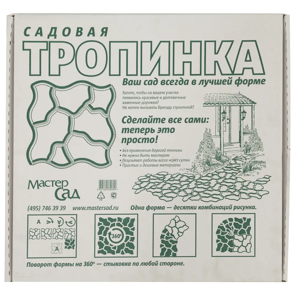 Тропинка садовая Santreyd STLM-2085055 - Вид №3