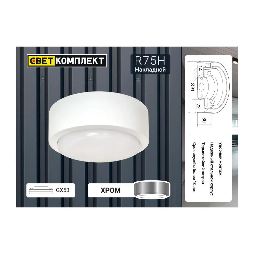Светильник точечный накладной R75H.S, 3 м², цвет хром СВЕТКОМПЛЕКТ STLM-2199592 - Вид №7