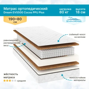 Матрас Seven Dreams Dream EVS500 Cocos 80x18x190 см независимый пружинный блок, односпальный