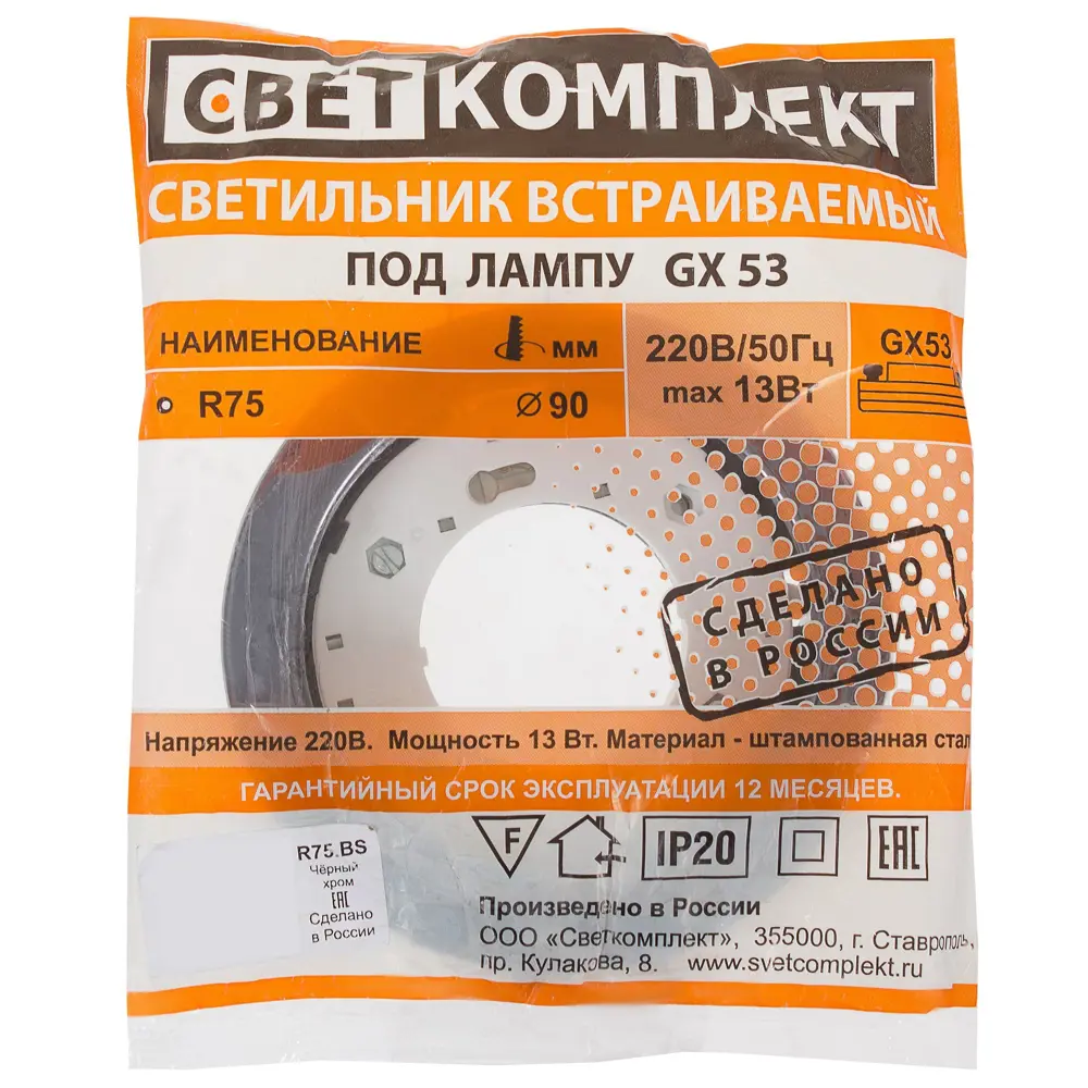 Светильник встраиваемый R75 GХ53 13 Вт цвет черный хром СВЕТКОМПЛЕКТ STLM-2092881 - Вид №3