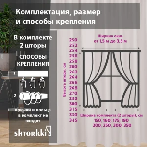 Комплект штор рогожка Light Pink 250x266 см 2 шт