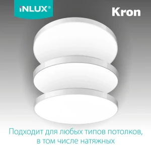 Светильник настенно-потолочный светодиодный Inlux Kron 7 м² нейтральный белый свет цвет белый