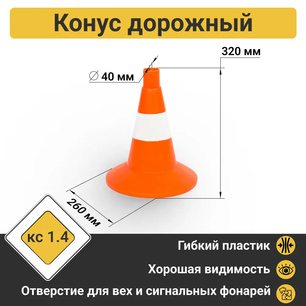 Конус дорожный ПК Технология 320мм 1 белая полоса