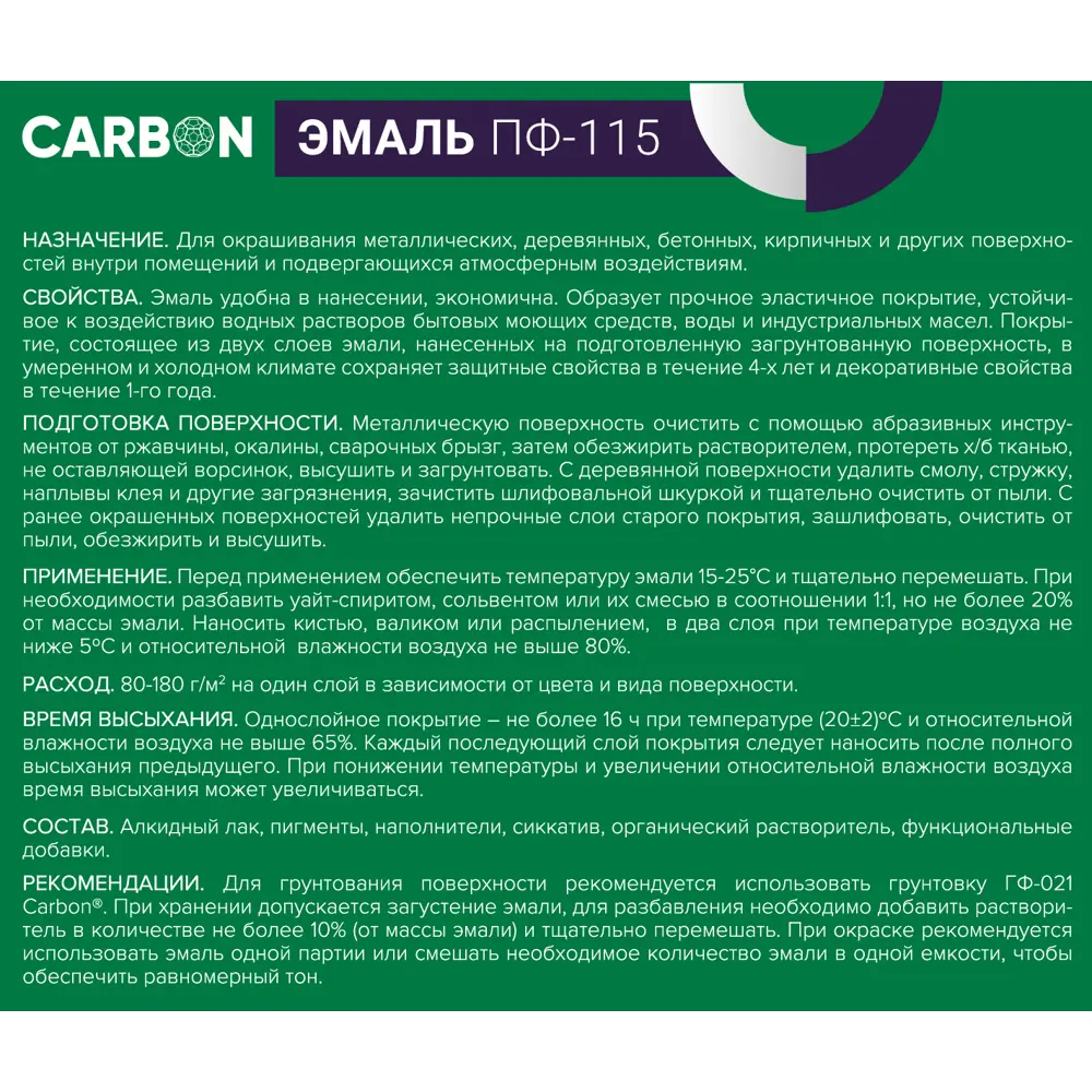 Эмаль ПФ-115 Carbon глянцевая цвет зеленый 2.2 кг STLM-2055266 - Вид №3