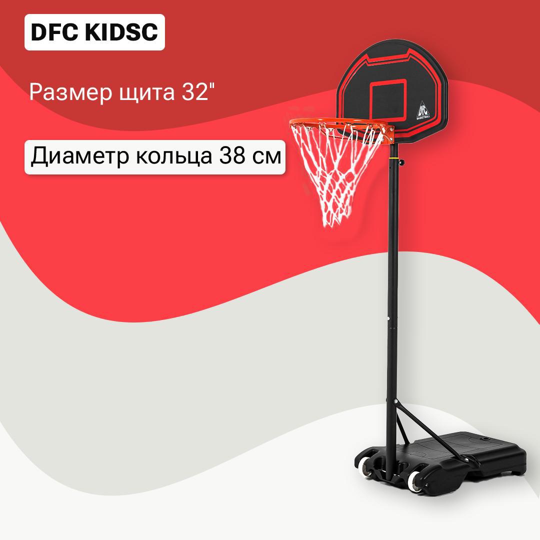90485402 Мобильная баскетбольная стойка KIDSC STLM-0246666 DFC