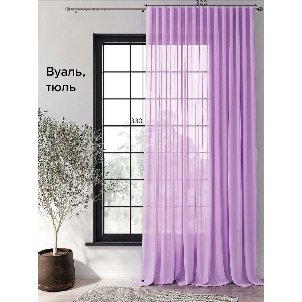 Тюль на ленте вуаль At Home Норция 300x330 см цвет фиолетовый AA125298