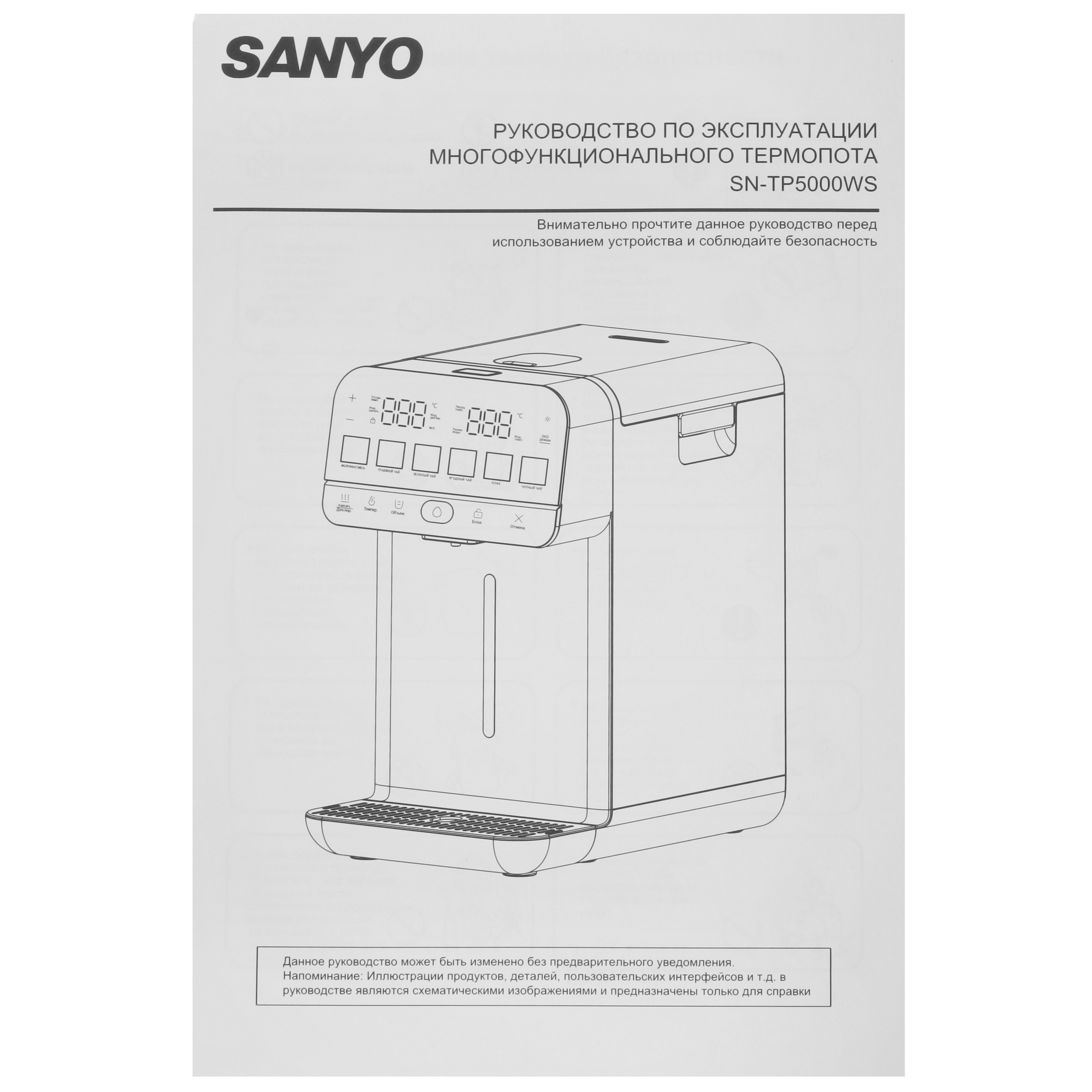 9281694 Термопот Sanyo SN-TP5000WS бежевый STDN-0134802 - Вид №8