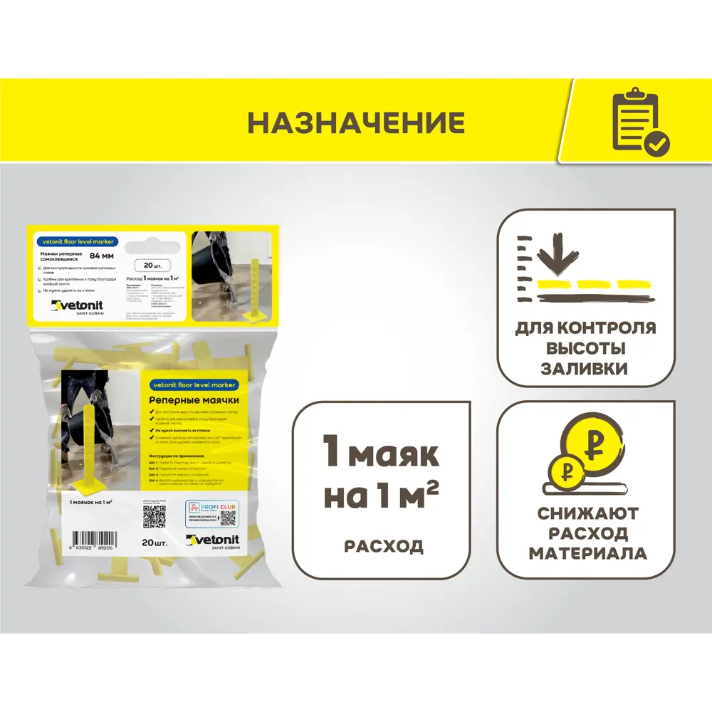 Маяки реперные для наливных полов Vetonit 20 штук STLM-2148820 - Вид №4
