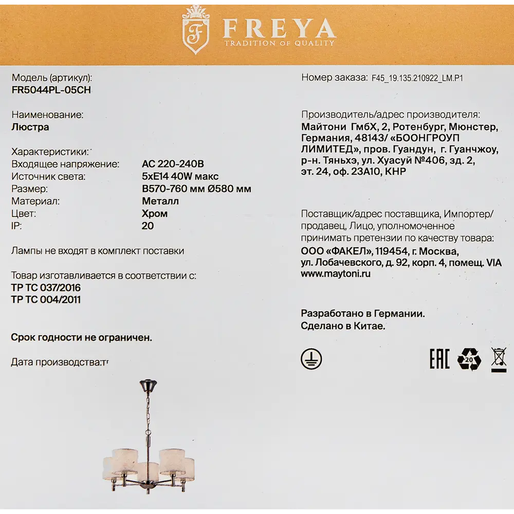 Люстра Freya: современное освещение для просторных интерьеров 83737609 STLM-0043943 - Вид №8