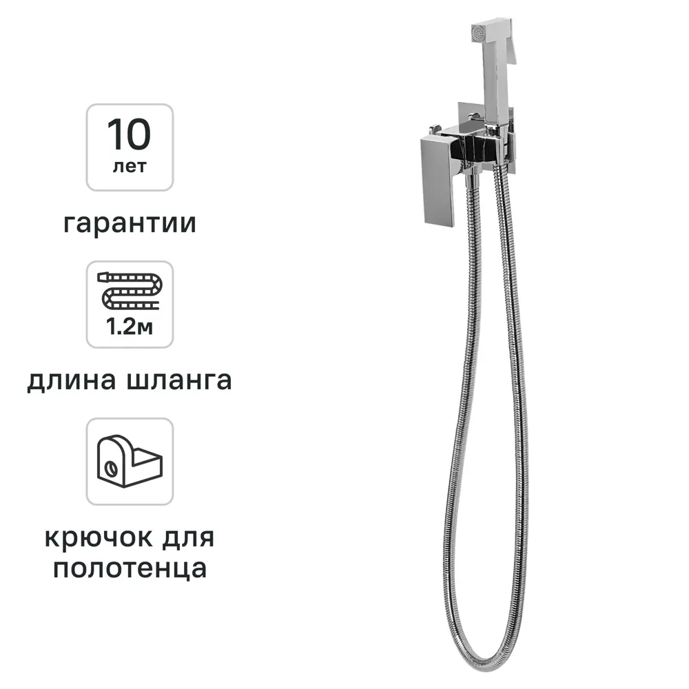 Гигиенический душ KONSENSA Прато скрытый монтаж, набор со смесителем, цвет хром STLM-2006668 - Вид №1