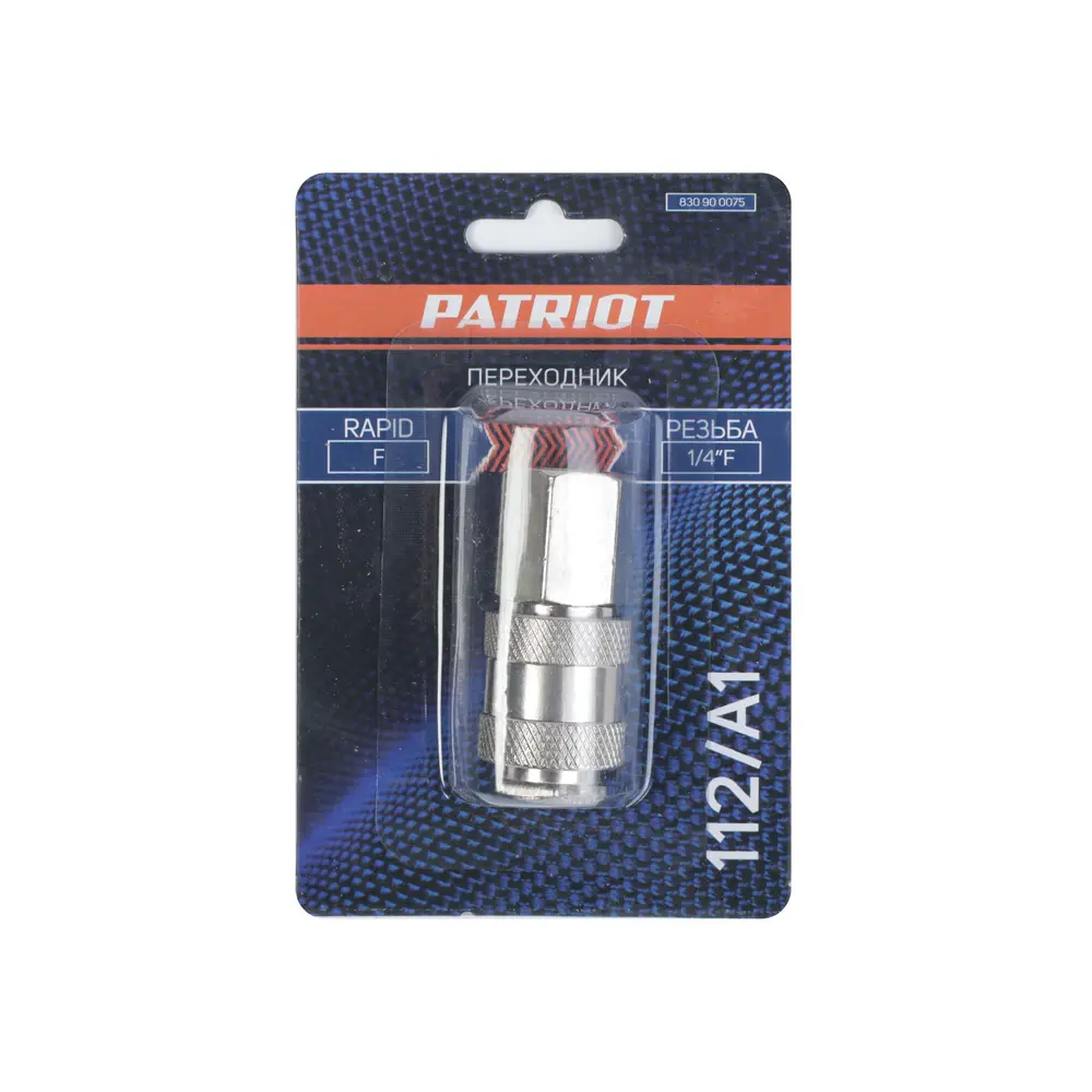 Переходник для компрессора Patriot 112/A1 муфта рапид - 1/4 F STLM-2075455 - Вид №3