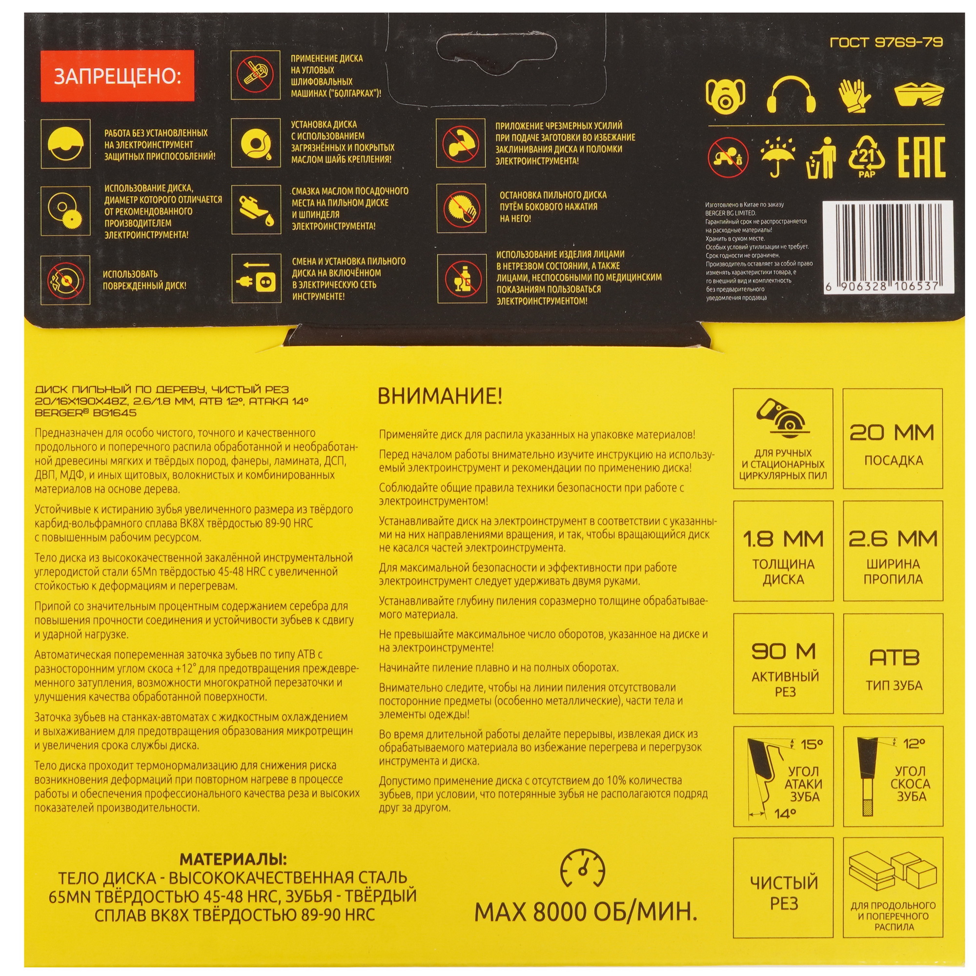 Диск пильный BERGER BG1645 9128246 STDN-0011121 - Вид №2