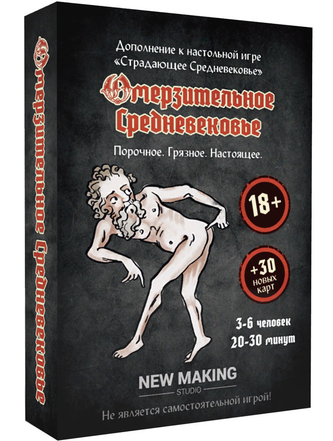 536506 Набор карт «Омерзительное Средневековье. Дополнение» Santreyd 