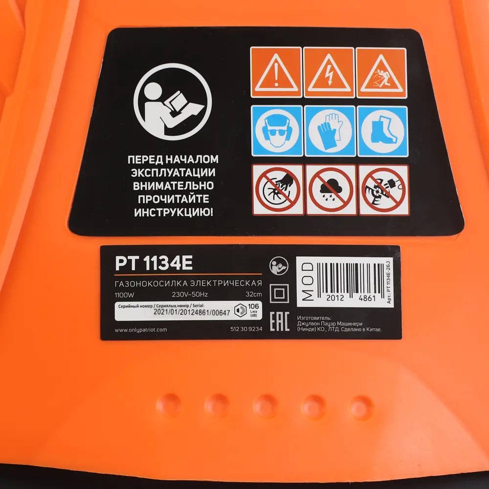 Газонокосилка электрическая Patriot PT 1134E 1100 Вт 32 см STLM-2182054 - Вид №5