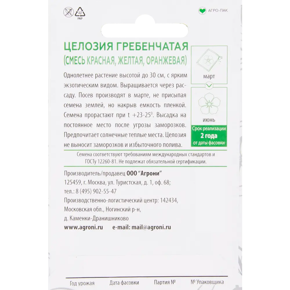 Семена цветов Целозия гребенчатая смесь окрасок Agroni STLM-2075015 - Вид №1