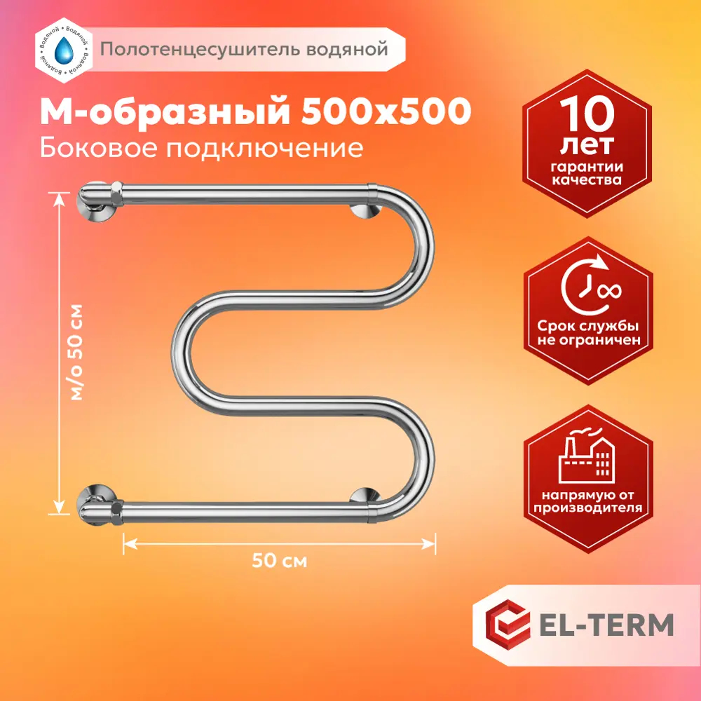 91741310 Полотенцесушитель водяной m-образный Elterm No name 50x50 см 1" нержавеющая сталь цвет хром STLM-0935894