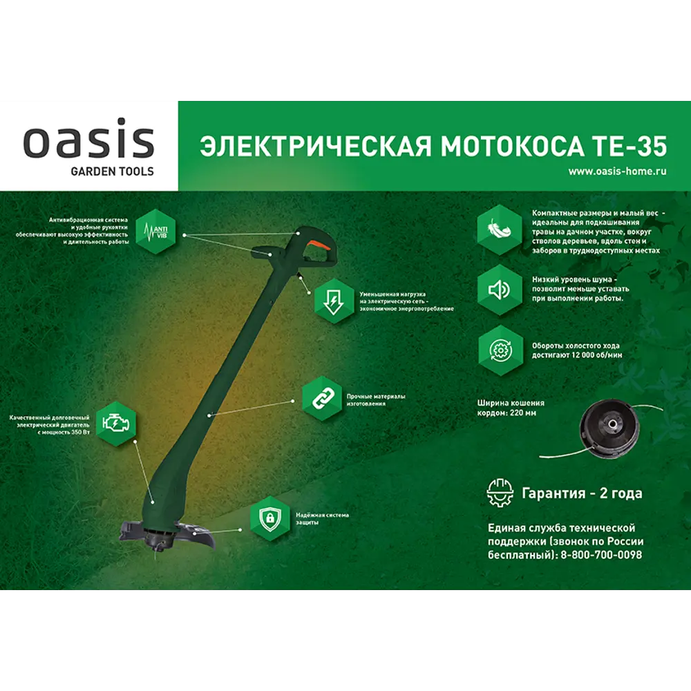 Триммер электрический Oasis GT TE-35 350 Вт STLM-2131341 - Вид №1