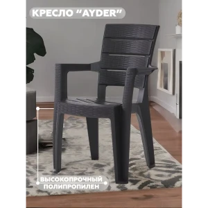 Кресло садовое Heniver SPC-S026 AYDER 44 см x 89 см x 44 см пластик черный