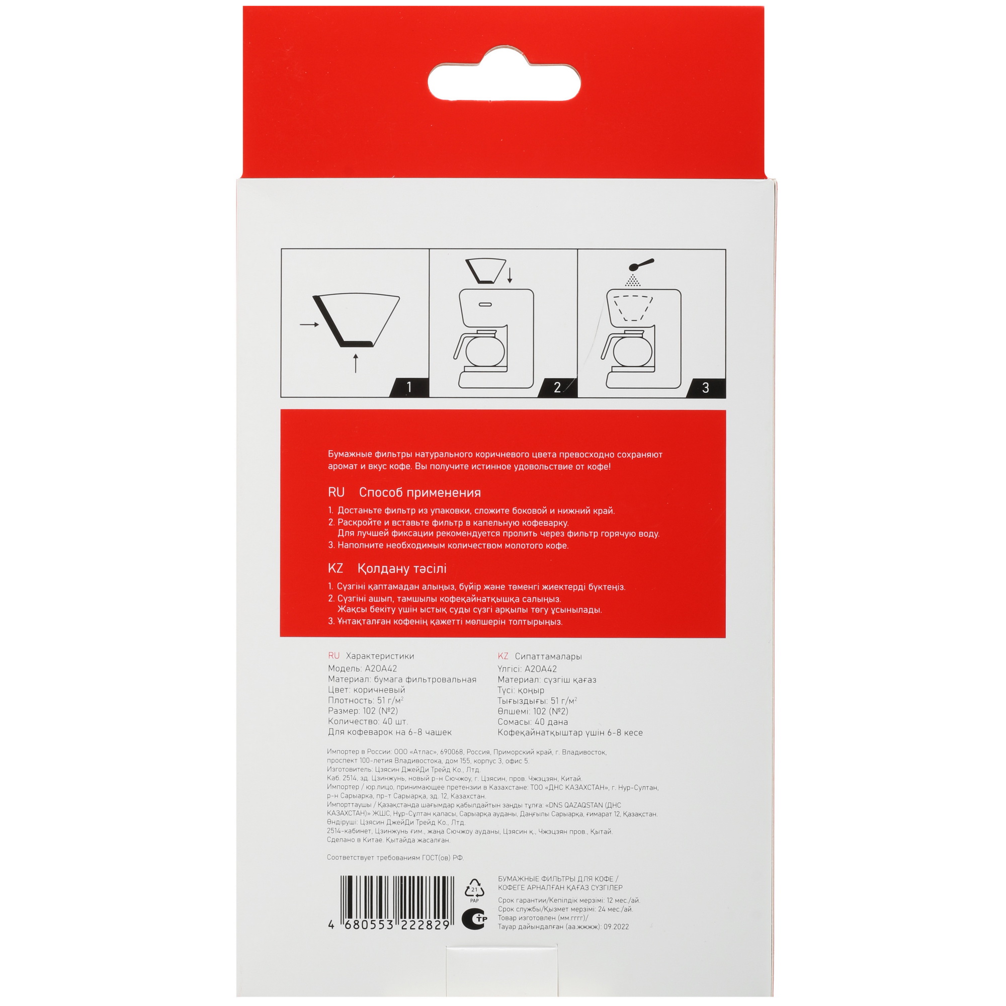 5053299 Одноразовые фильтры Aceline A2OA42 №2 коричневый STDN-0004203 - Вид №1