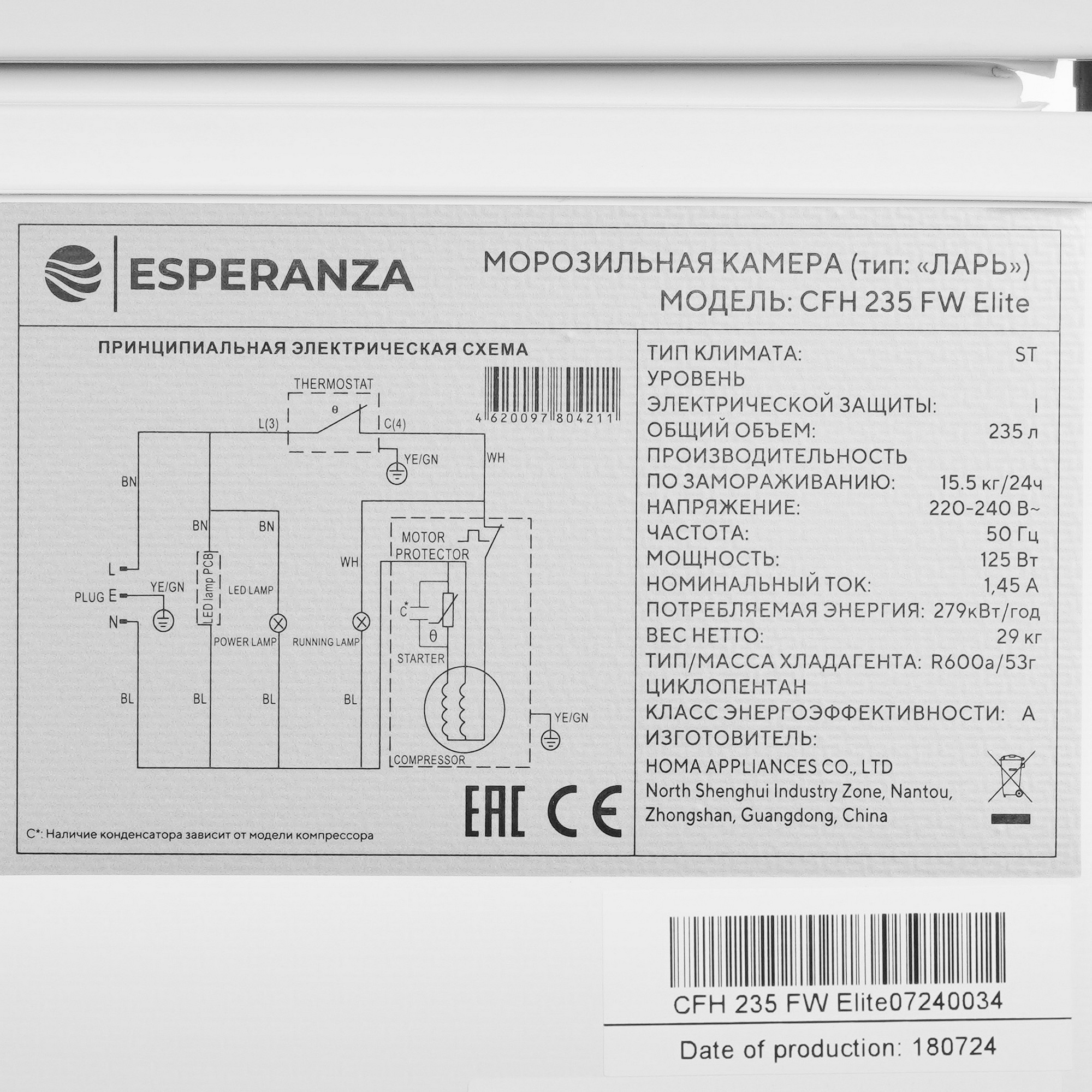 9214306 Морозильный ларь ESPERANZA Elite CFH235 FW белый STDN-0121725 - Вид №7