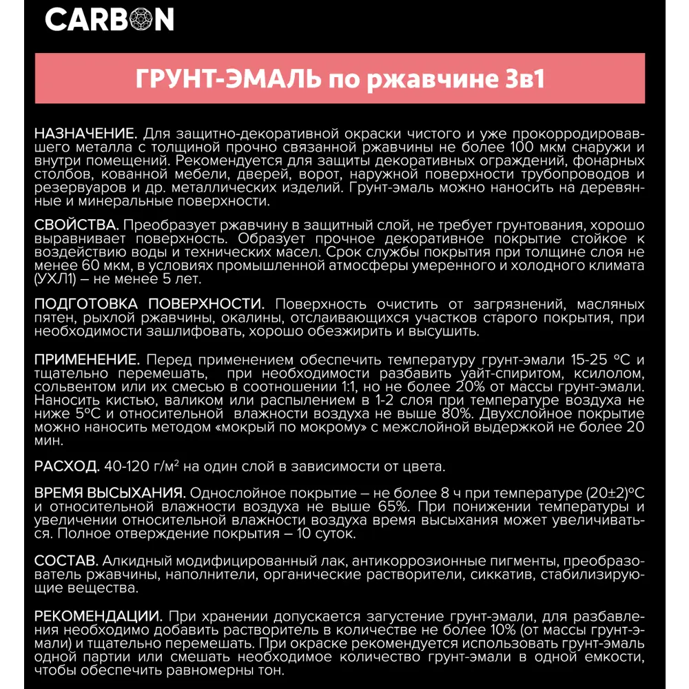 Эмаль по ржавчине 3 в 1 Carbon цвет серый 2.4 кг STLM-2104576 - Вид №3