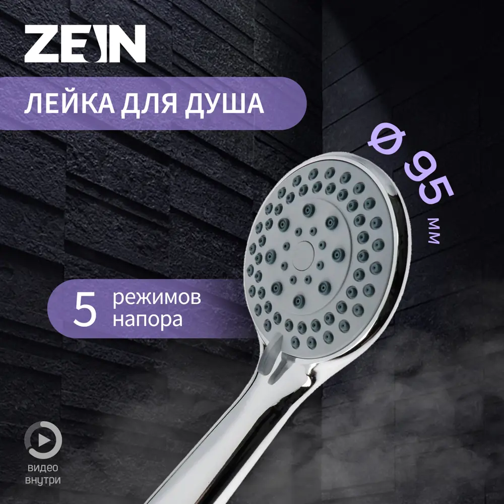 90284342 Душевая лейка Zein Z0502 5 режима цвет хромированный STLM-0168560